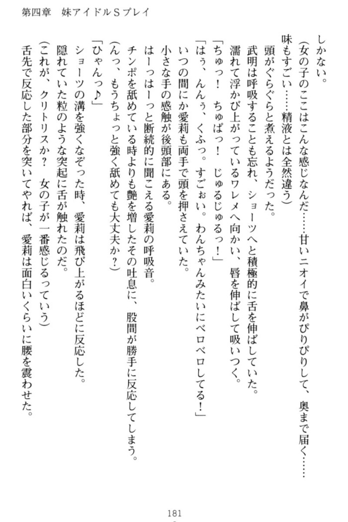 ギャルドル莉々奈のドSプロデュース