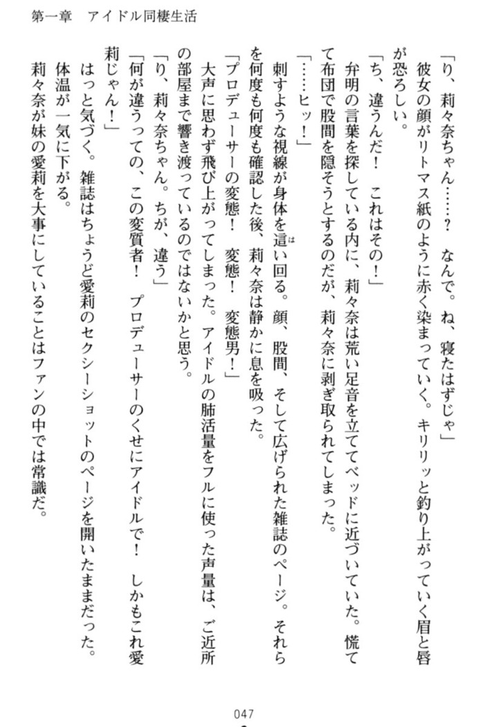 ギャルドル莉々奈のドSプロデュース