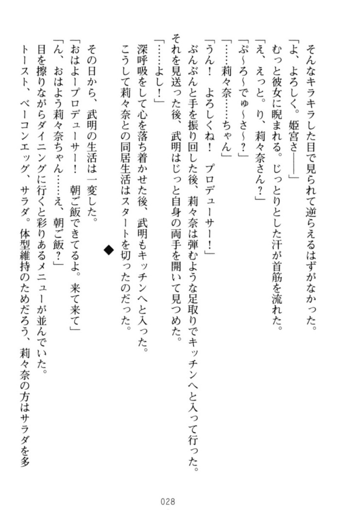 ギャルドル莉々奈のドSプロデュース