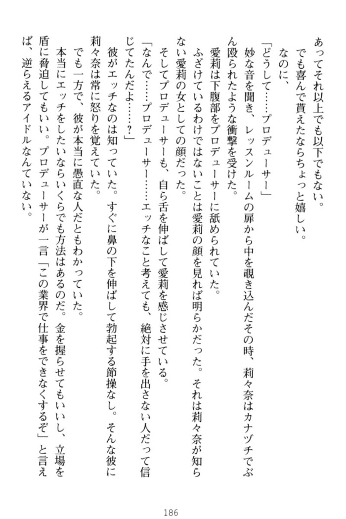 ギャルドル莉々奈のドSプロデュース