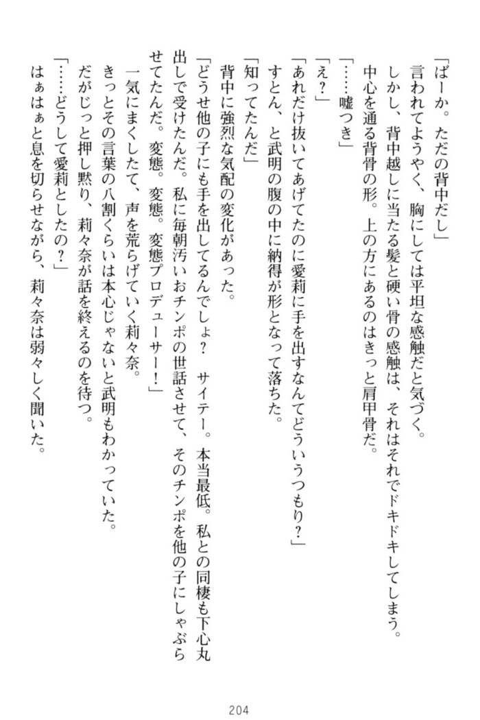 ギャルドル莉々奈のドSプロデュース