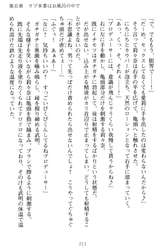 ギャルドル莉々奈のドSプロデュース
