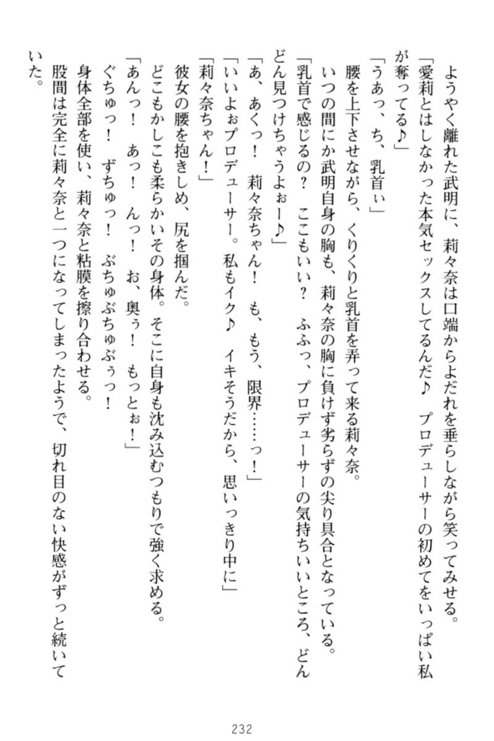ギャルドル莉々奈のドSプロデュース