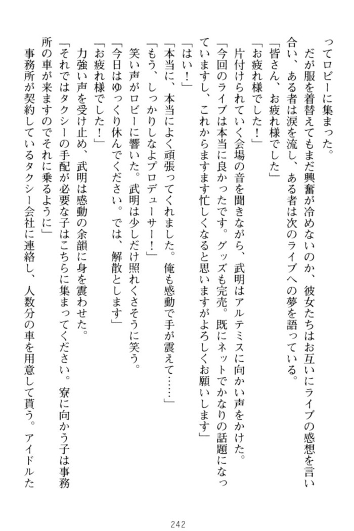 ギャルドル莉々奈のドSプロデュース