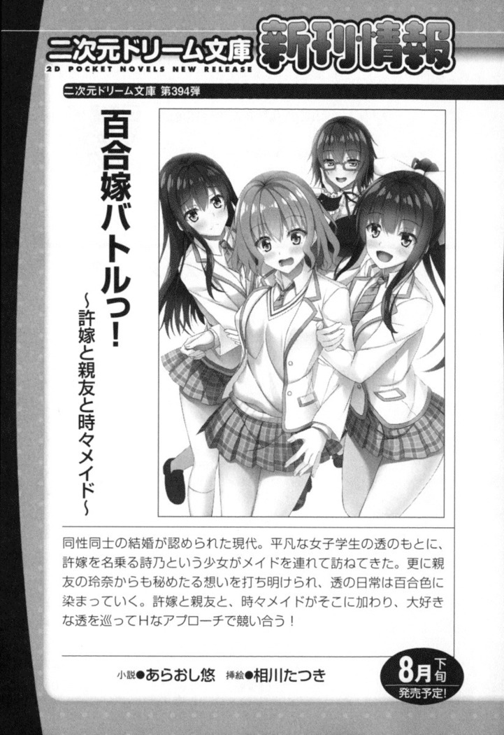 ギャルドル莉々奈のドSプロデュース