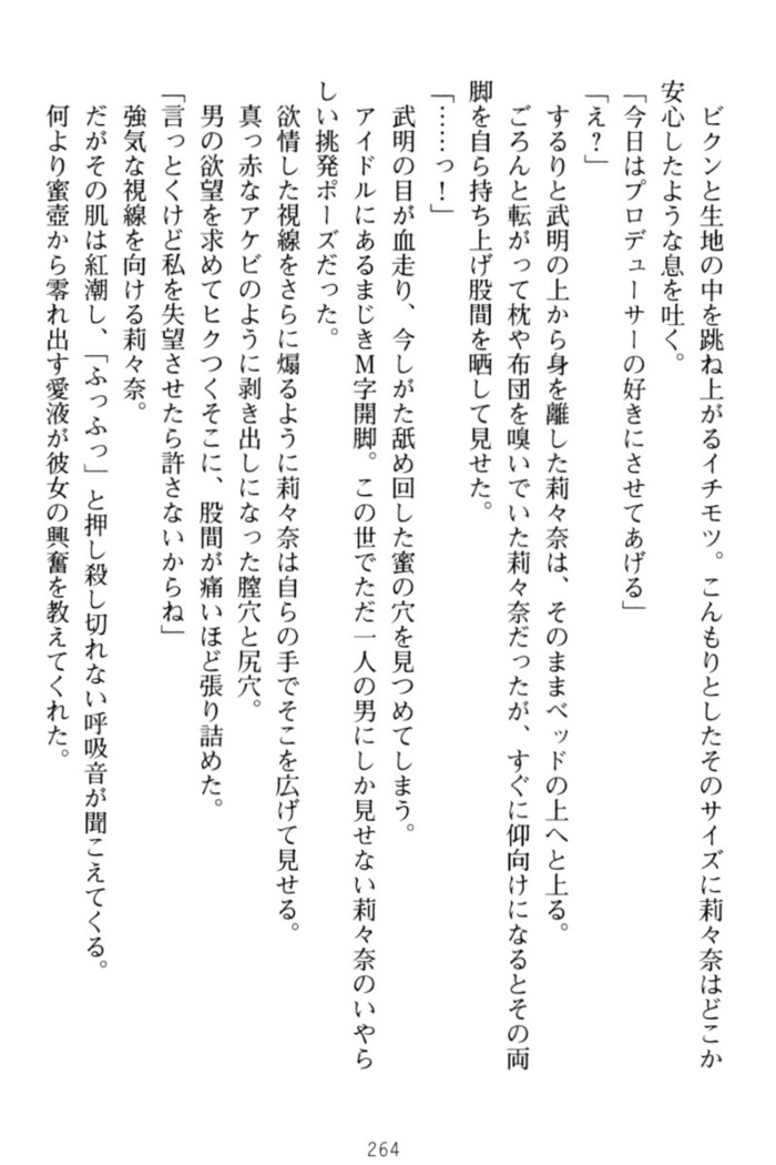 ギャルドル莉々奈のドSプロデュース