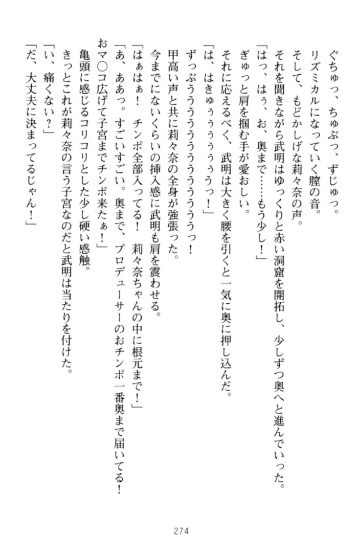 ギャルドル莉々奈のドSプロデュース
