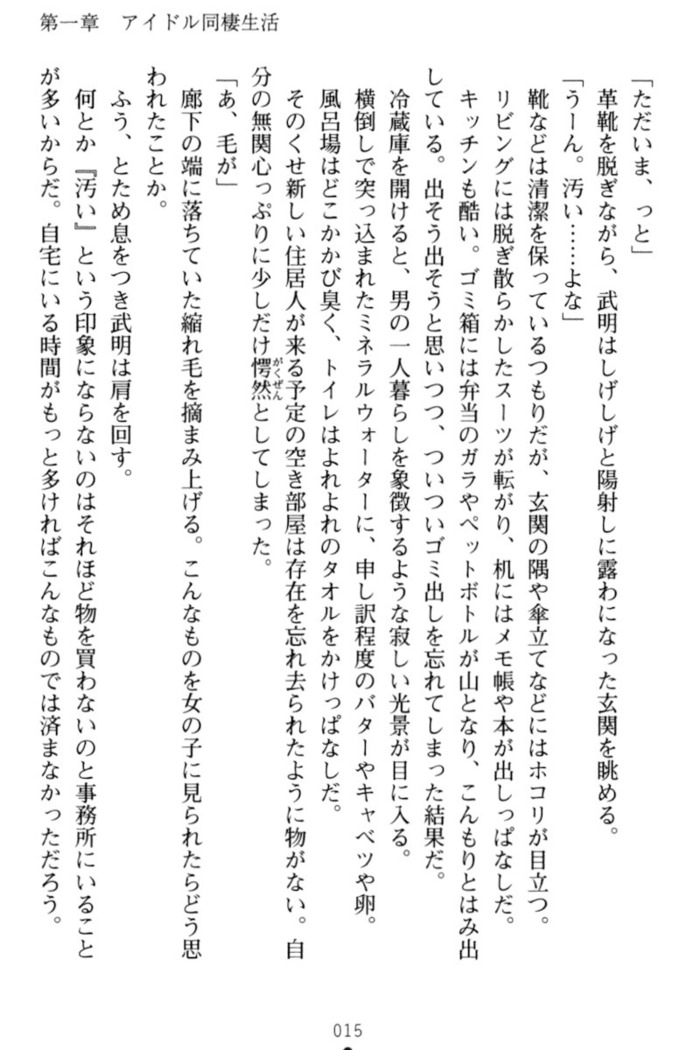ギャルドル莉々奈のドSプロデュース