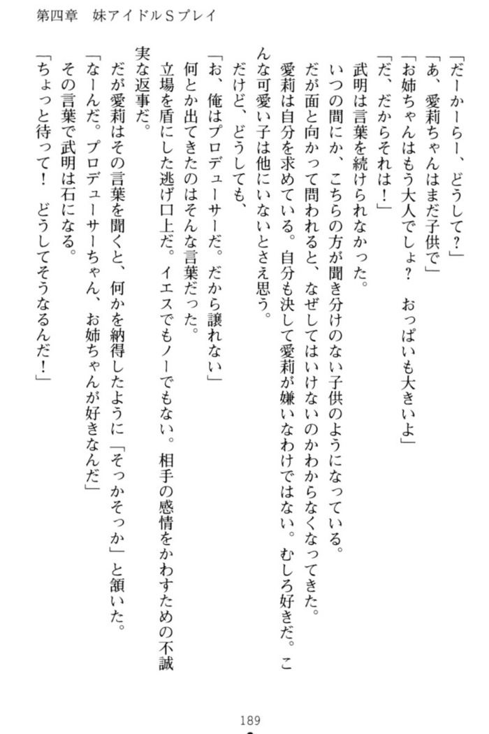 ギャルドル莉々奈のドSプロデュース