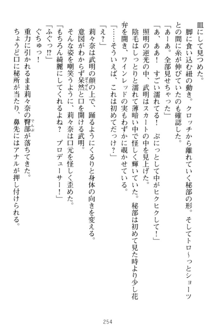 ギャルドル莉々奈のドSプロデュース