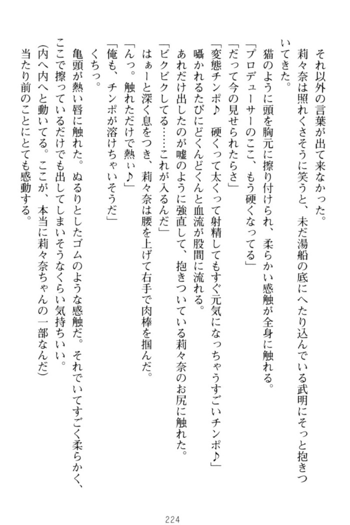 ギャルドル莉々奈のドSプロデュース