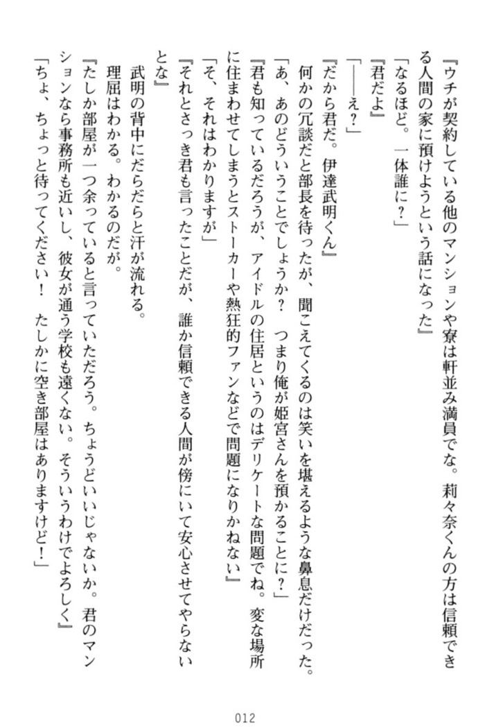 ギャルドル莉々奈のドSプロデュース