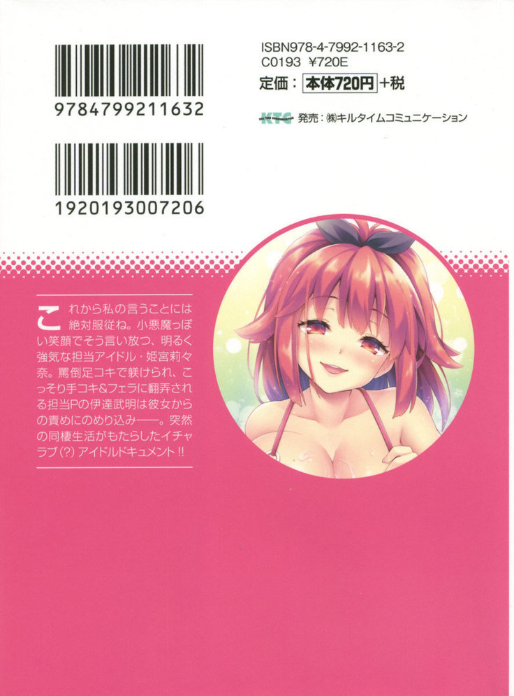 ギャルドル莉々奈のドSプロデュース