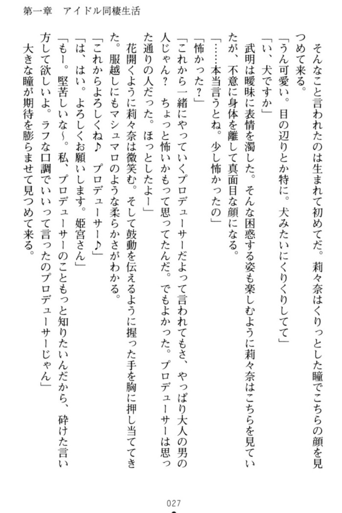 ギャルドル莉々奈のドSプロデュース