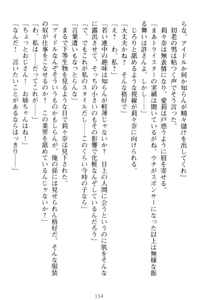 ギャルドル莉々奈のドSプロデュース