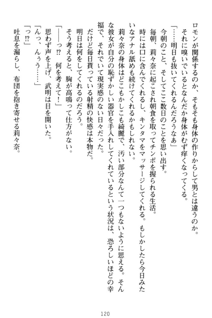 ギャルドル莉々奈のドSプロデュース