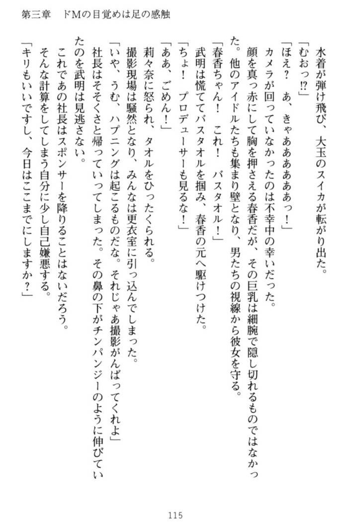 ギャルドル莉々奈のドSプロデュース