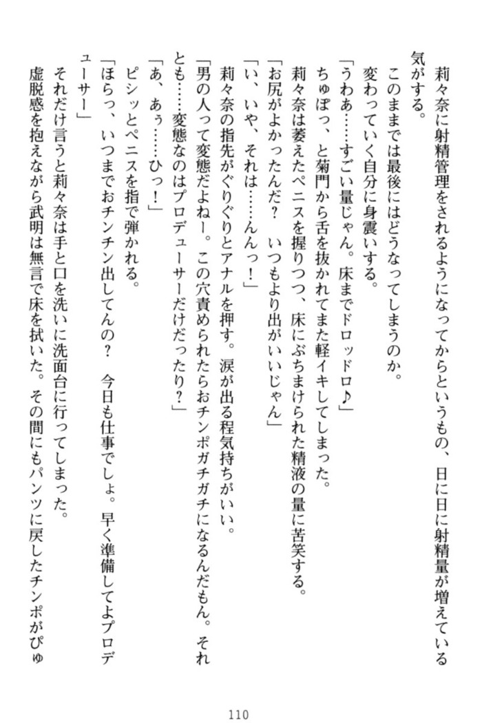 ギャルドル莉々奈のドSプロデュース