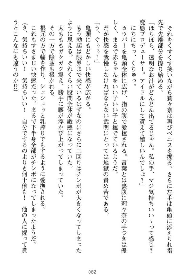 ギャルドル莉々奈のドSプロデュース