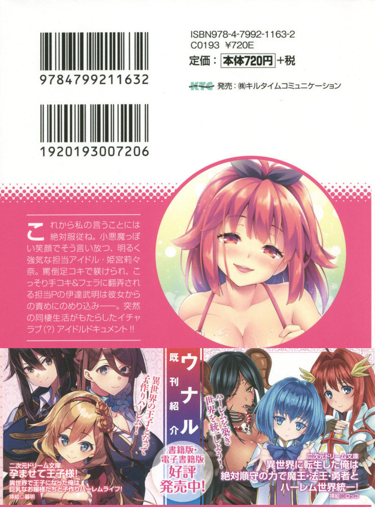 ギャルドル莉々奈のドSプロデュース