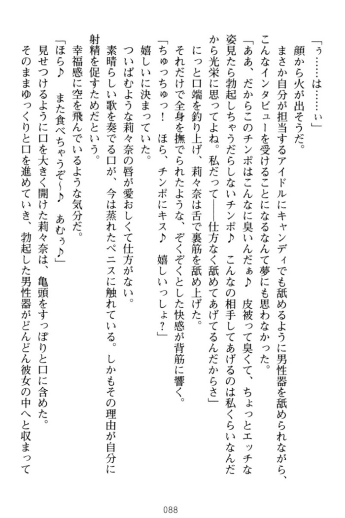 ギャルドル莉々奈のドSプロデュース