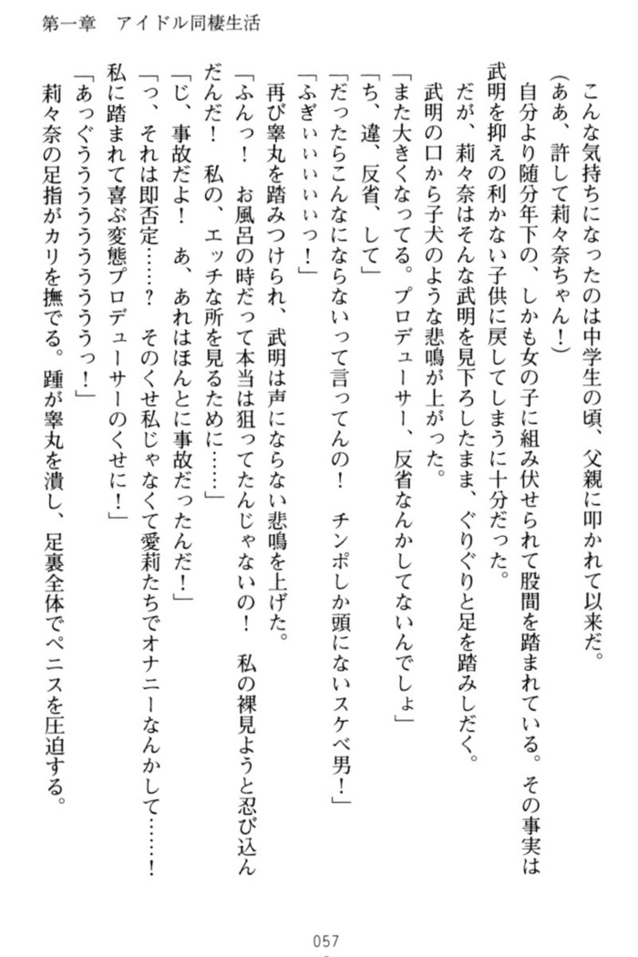 ギャルドル莉々奈のドSプロデュース