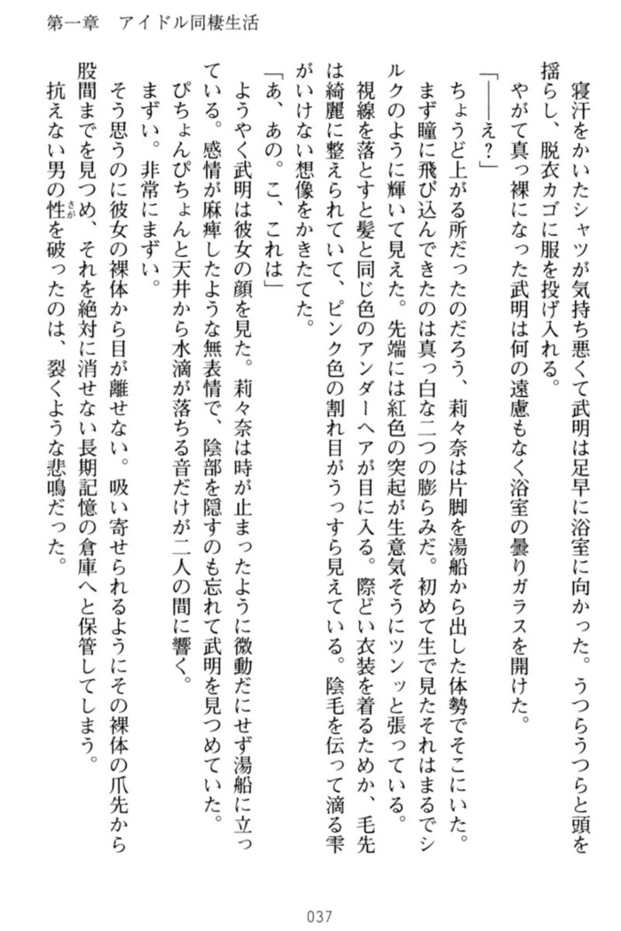 ギャルドル莉々奈のドSプロデュース