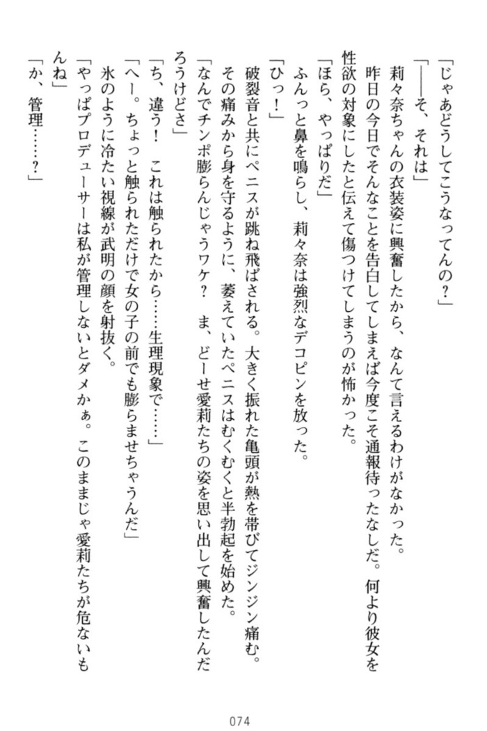 ギャルドル莉々奈のドSプロデュース