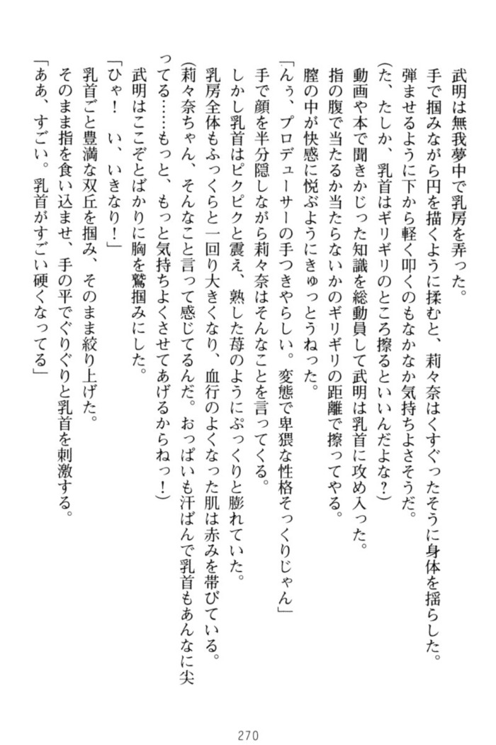 ギャルドル莉々奈のドSプロデュース