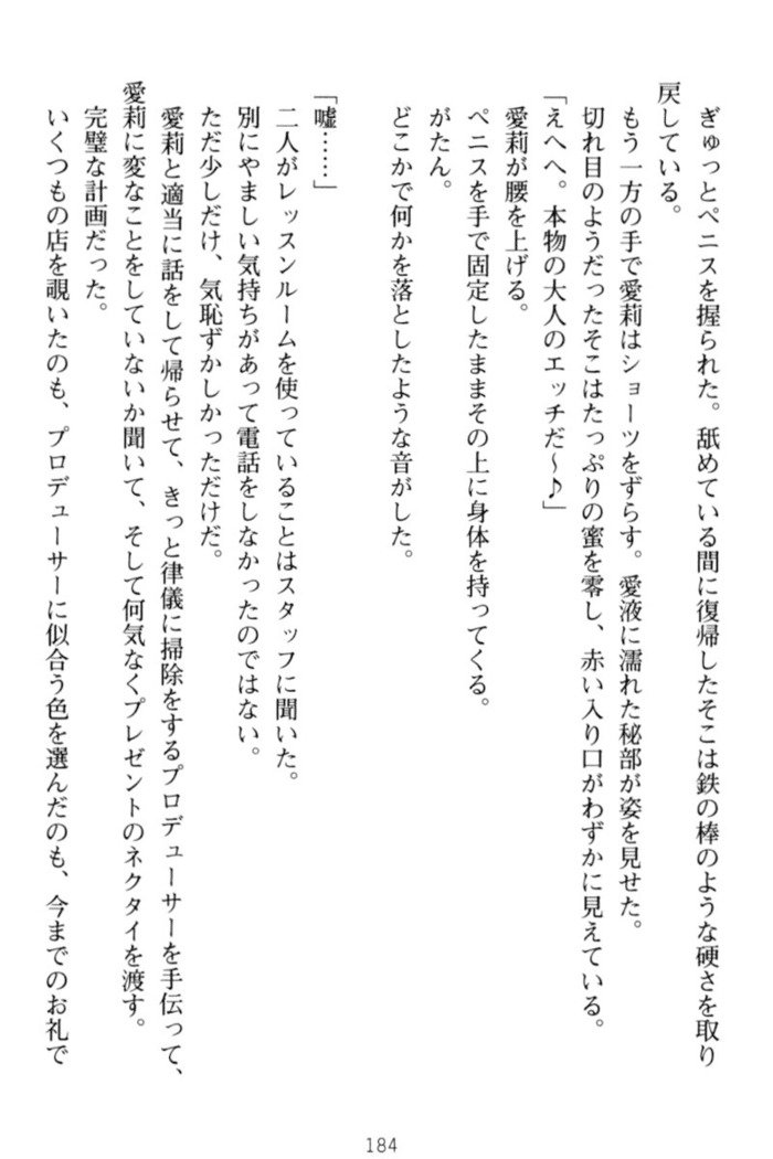 ギャルドル莉々奈のドSプロデュース
