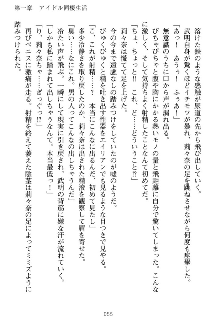 ギャルドル莉々奈のドSプロデュース