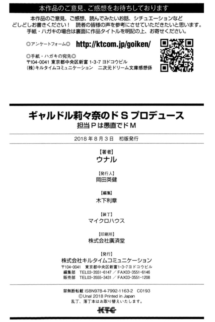 ギャルドル莉々奈のドSプロデュース