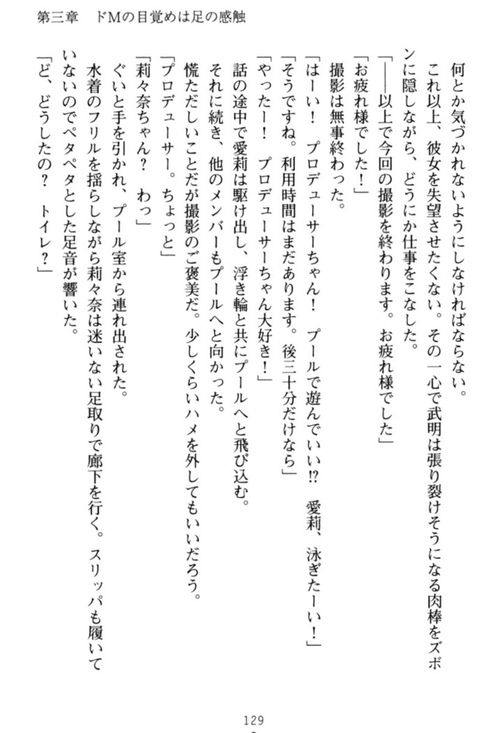 ギャルドル莉々奈のドSプロデュース