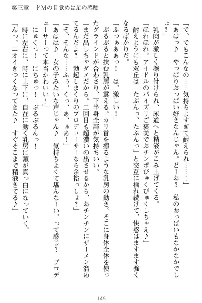 ギャルドル莉々奈のドSプロデュース
