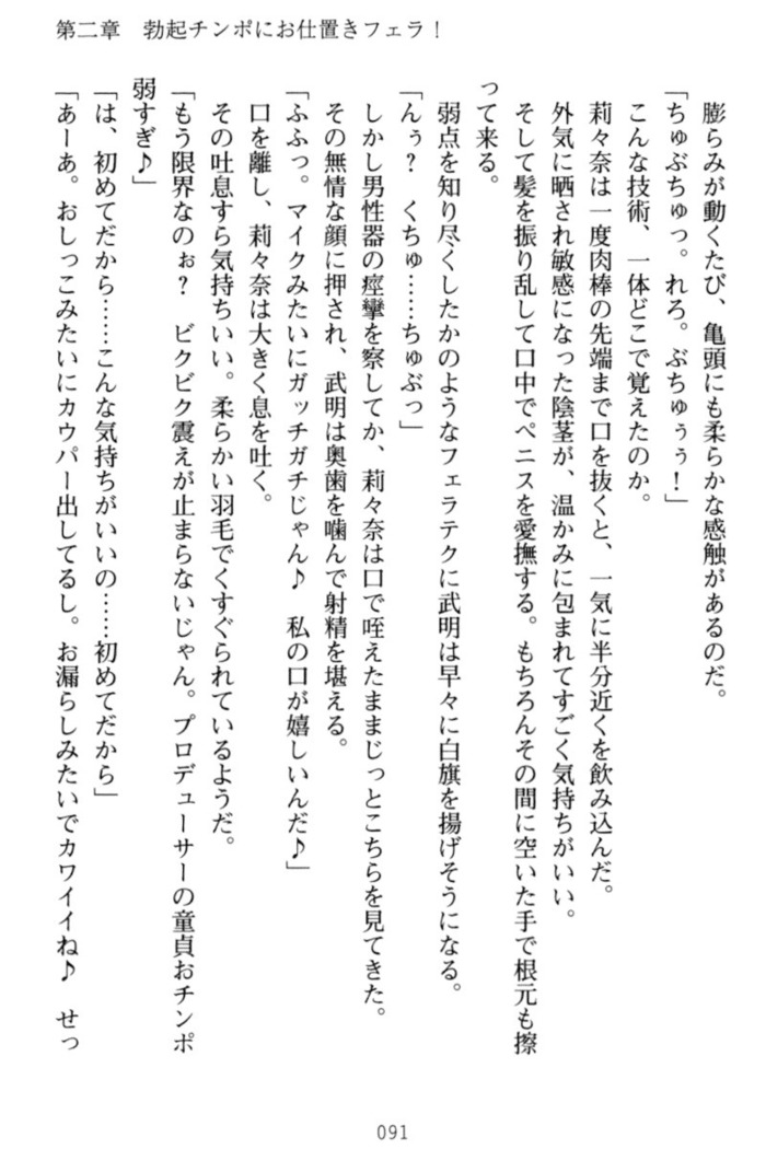 ギャルドル莉々奈のドSプロデュース