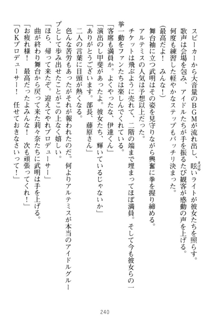 ギャルドル莉々奈のドSプロデュース
