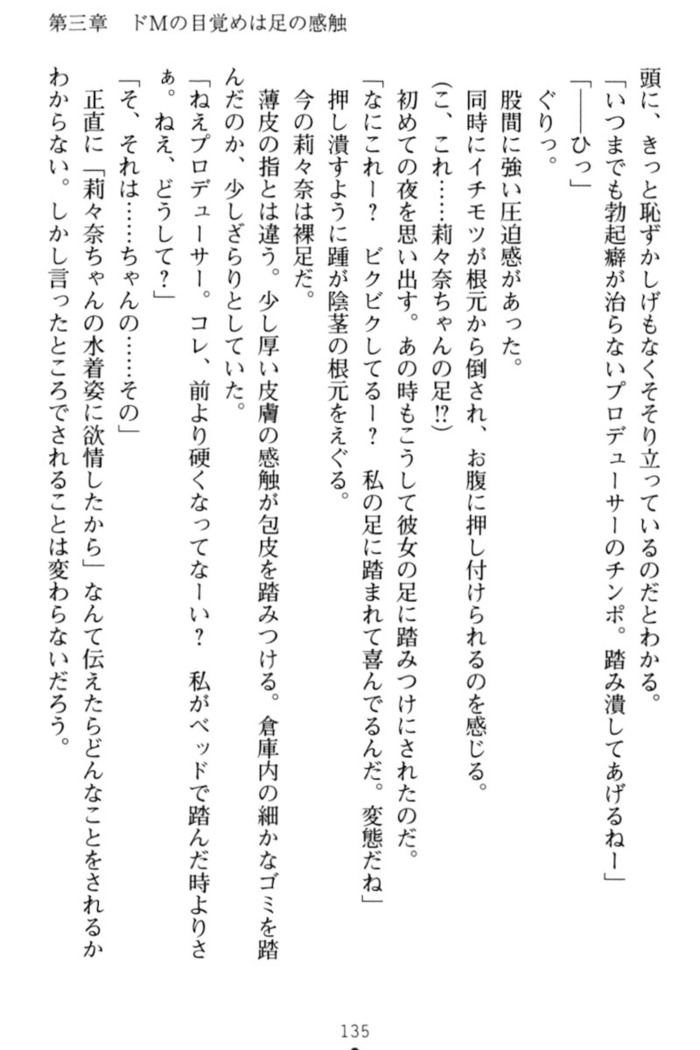 ギャルドル莉々奈のドSプロデュース