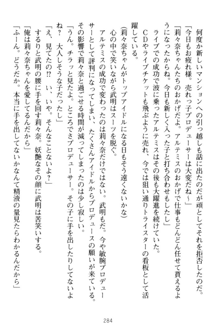 ギャルドル莉々奈のドSプロデュース