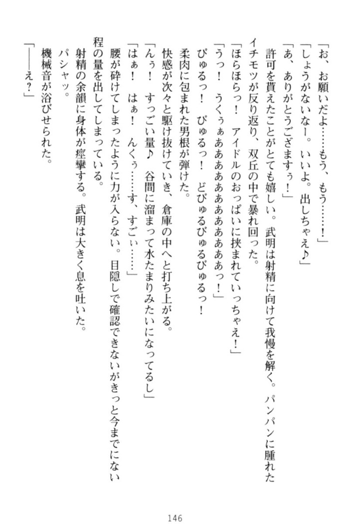 ギャルドル莉々奈のドSプロデュース