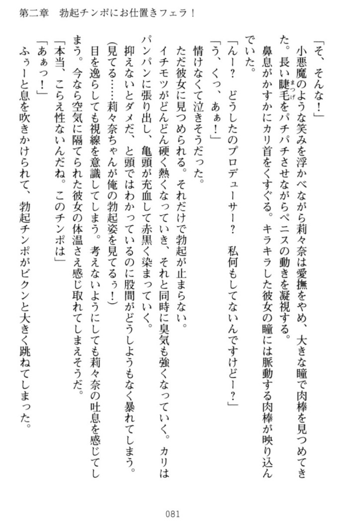 ギャルドル莉々奈のドSプロデュース