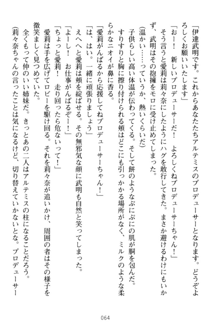 ギャルドル莉々奈のドSプロデュース