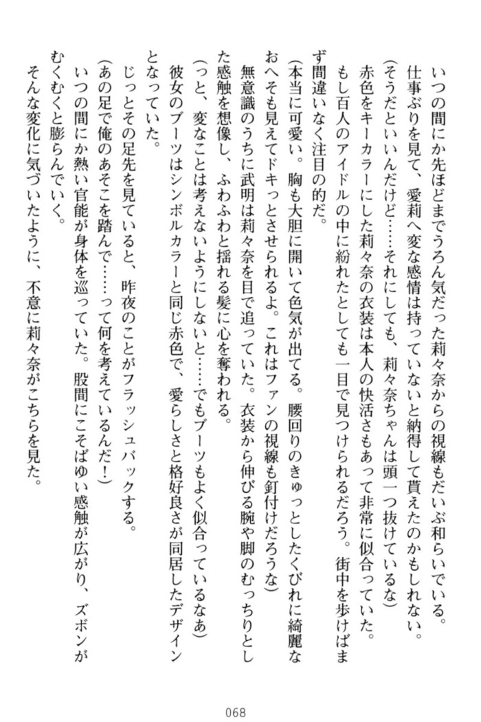 ギャルドル莉々奈のドSプロデュース