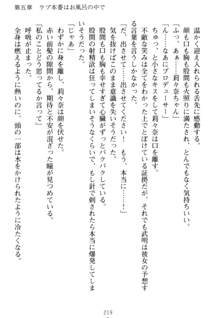 ギャルドル莉々奈のドSプロデュース