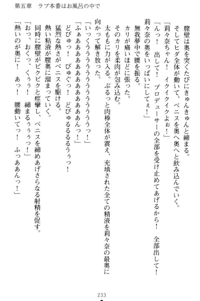 ギャルドル莉々奈のドSプロデュース