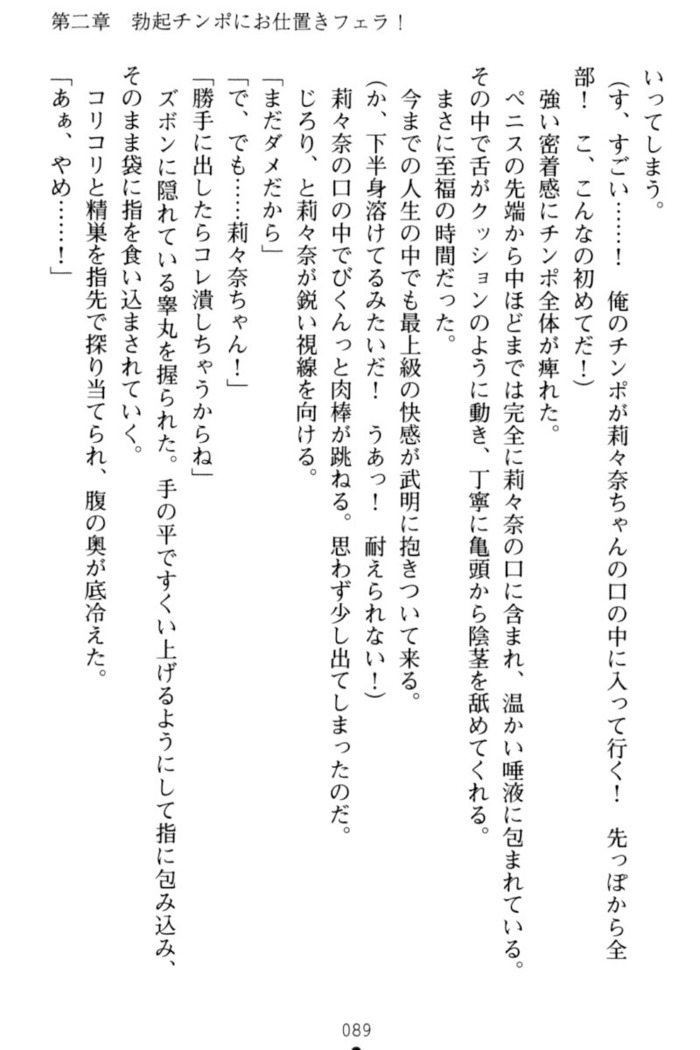 ギャルドル莉々奈のドSプロデュース