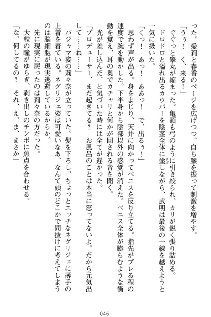 ギャルドル莉々奈のドSプロデュース