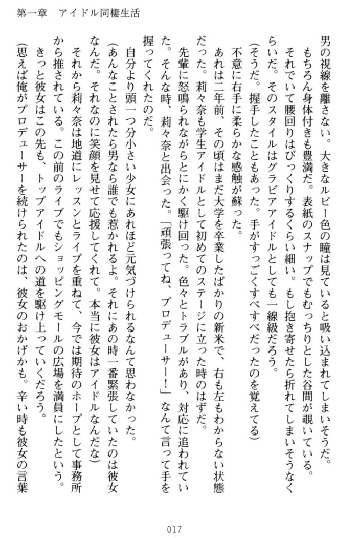 ギャルドル莉々奈のドSプロデュース
