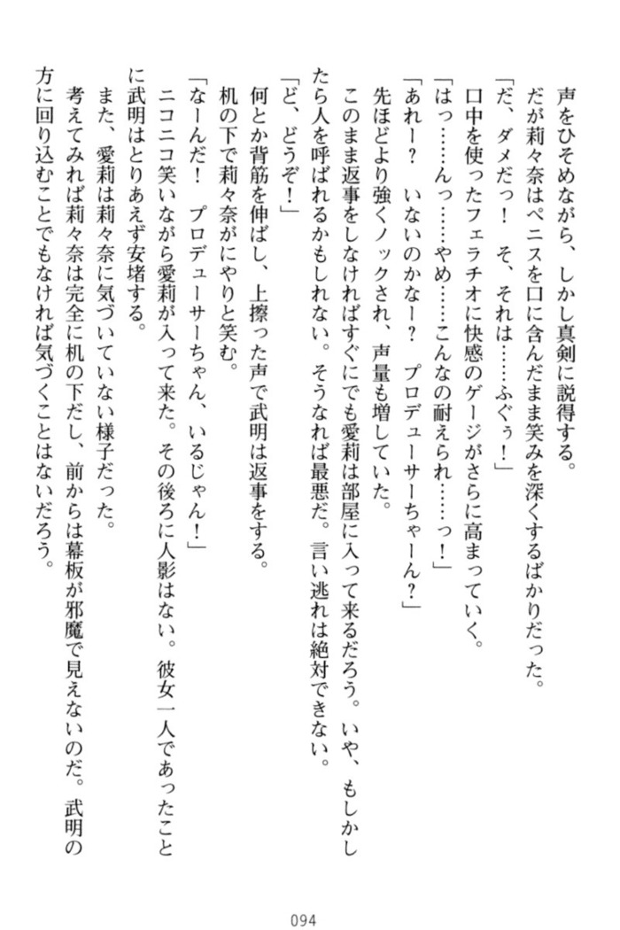 ギャルドル莉々奈のドSプロデュース