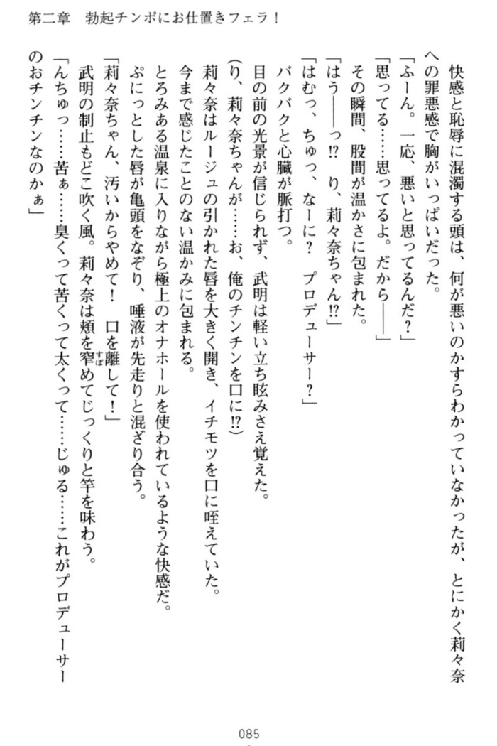 ギャルドル莉々奈のドSプロデュース