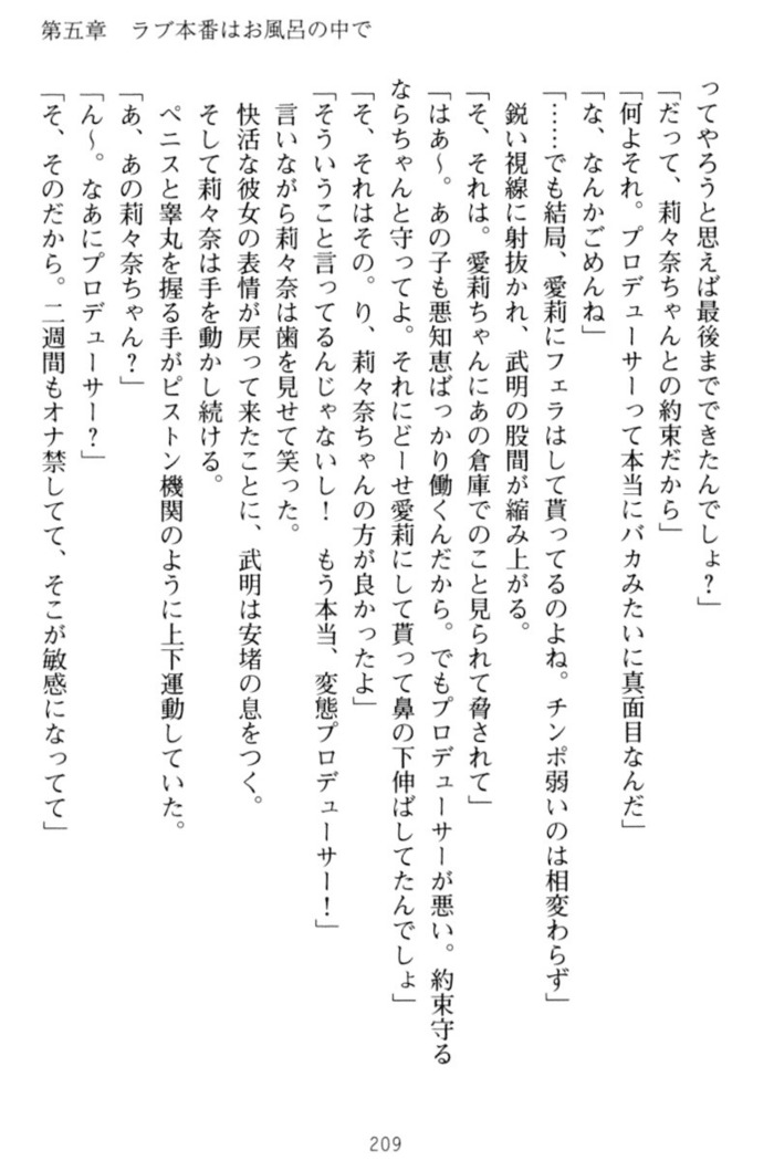 ギャルドル莉々奈のドSプロデュース